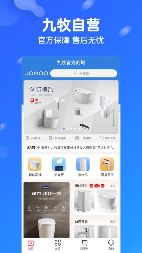 九牧商城截图0