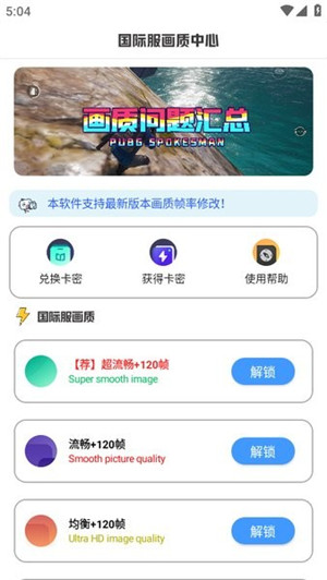 极热工具箱画质助手 v1.1