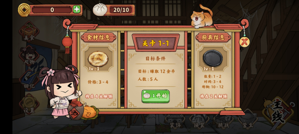 逍遥客栈折相思 v1.6.0