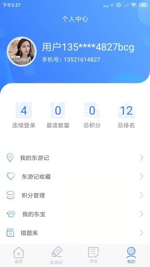 东东记单词app官方版  v4.3.1