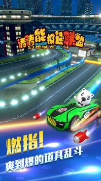 涛涛熊极速联盟 v3.1.5