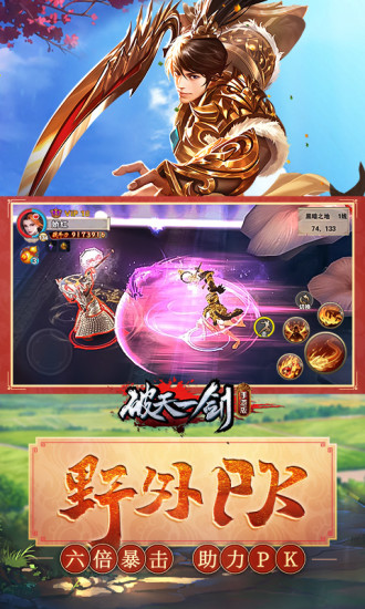 破天一剑手游解锁版 v4.2.3