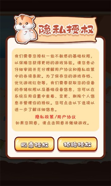 仓鼠模拟器  v1.0