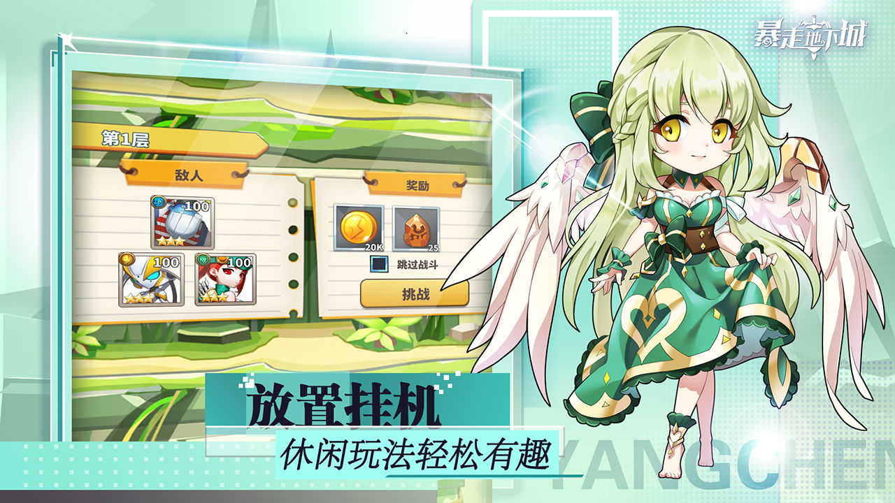 暴走地下城 v1.0.3