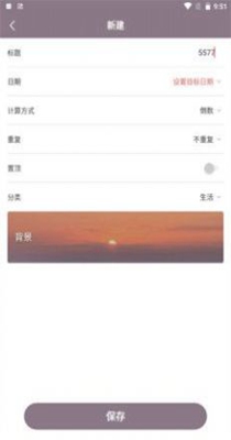 喵喵倒数日 v2.2.3