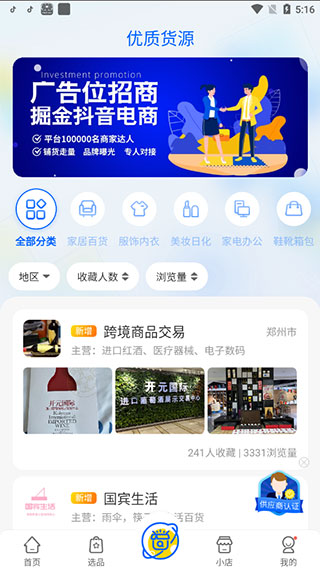抖小店app手机版