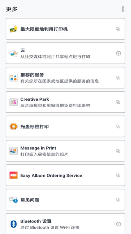 佳能打印  v2.12.0