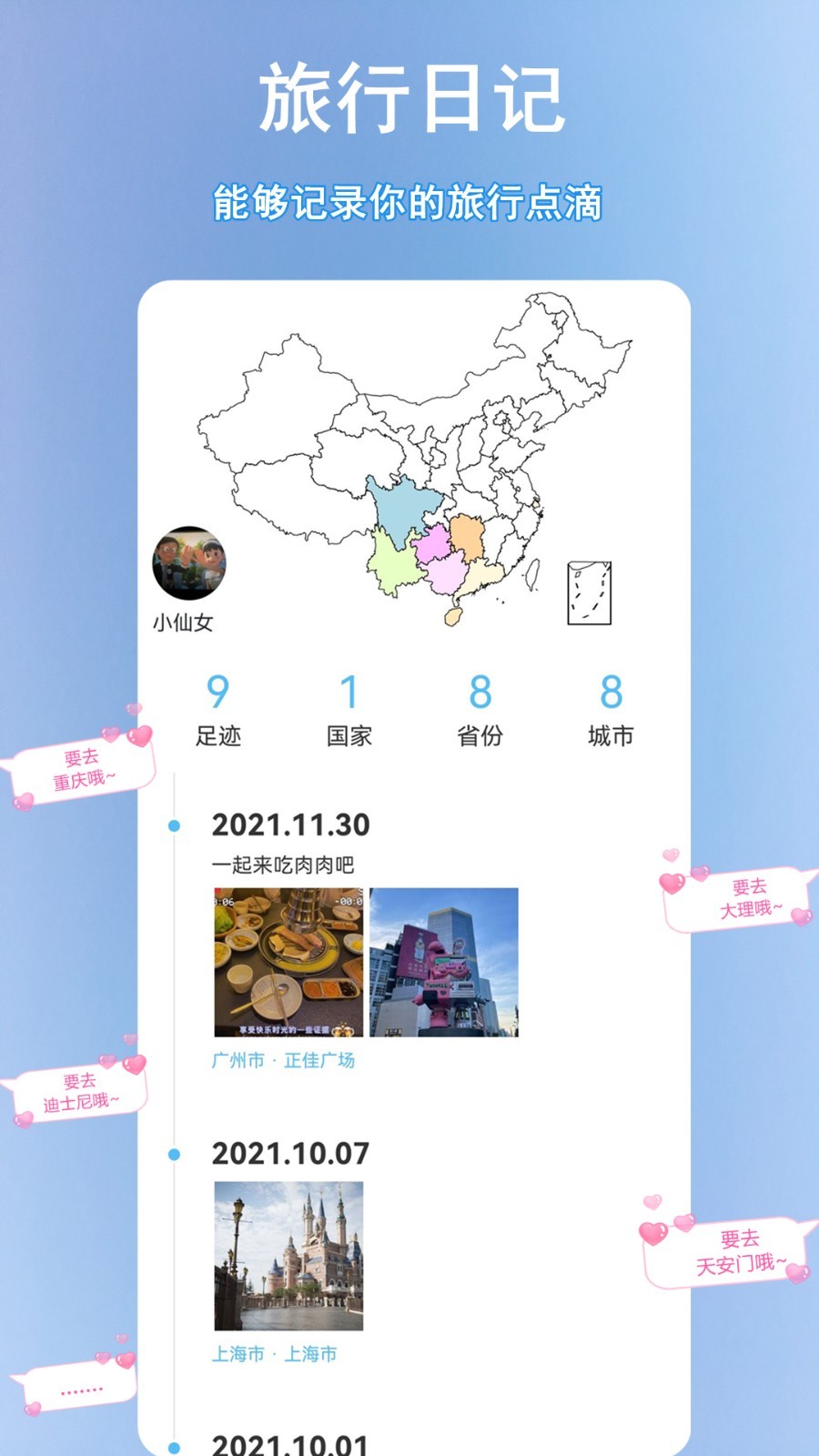 足迹 v1.0.5