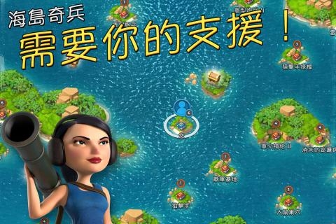 海岛奇兵ios版 v3.2.5