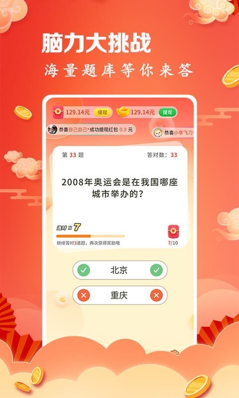 成语连连红包版  v1.2.0