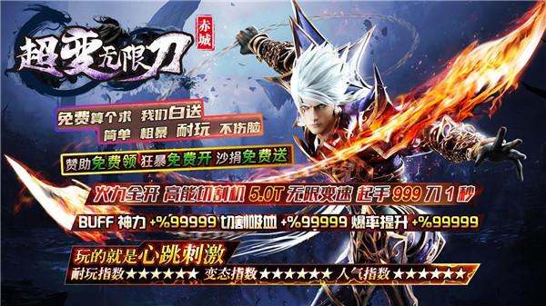 赤城超变无限刀  v1.0