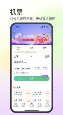 同程旅行 v10.2.4.1