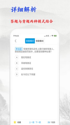 驾照考试宝典 v2.3.9