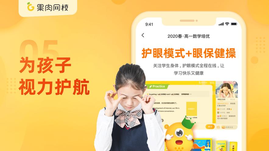 果肉网校官网APP下载9元体验课  v3.3.2