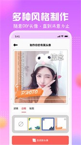 卡通头像馆  v1.0.2