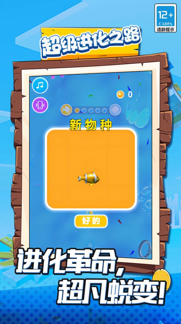 超级进化之路截图2