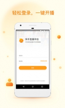 快手直播伴侣最新版 v3.0.5