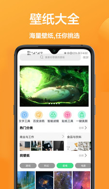 手机主题壁纸 v1.0.1