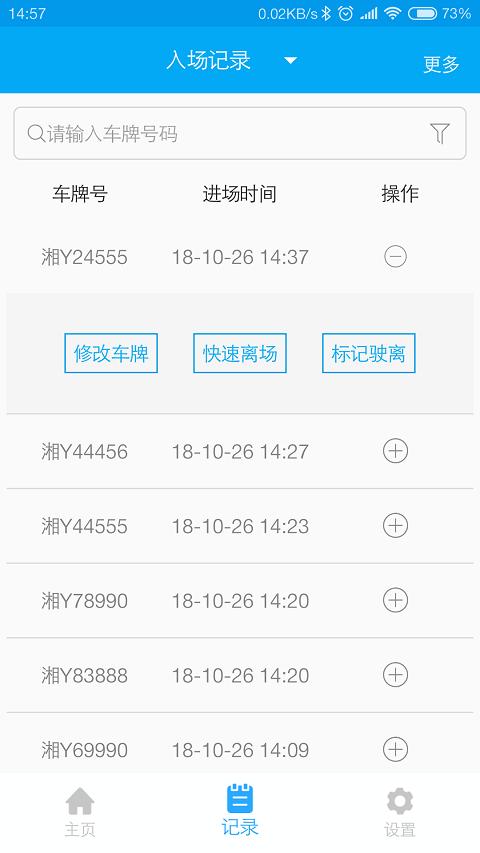 E停管家 版本:v1.0.6.7