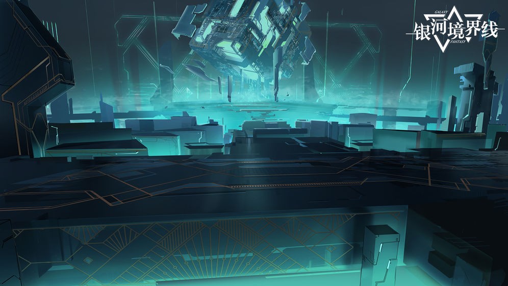 银河境界线腾讯版  v1.0.0