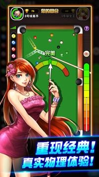 台球传说 v3.1.5