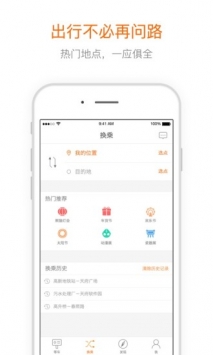 巴适出行 v3.2.5