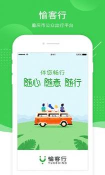 愉客行 v3.0.5