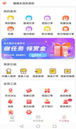 猪猪生活APP官方版图片1