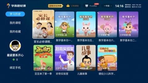 学而思TV v2.5