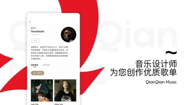 千千音乐ios版截图1