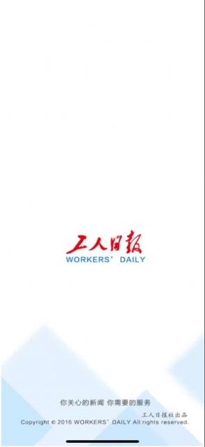 工人日报客户端app官方下载  v5.1.2