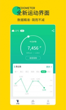 暖暖计步器 v2.0.5