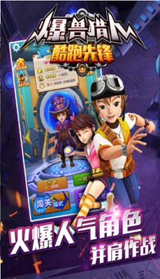 爆兽猎人酷跑先锋手机游戏最新正版下载  v3.4.1