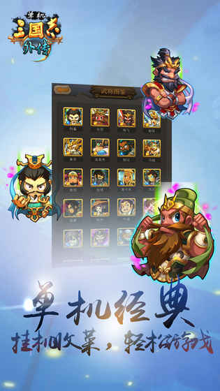 单机三国志外传 v3.2.5