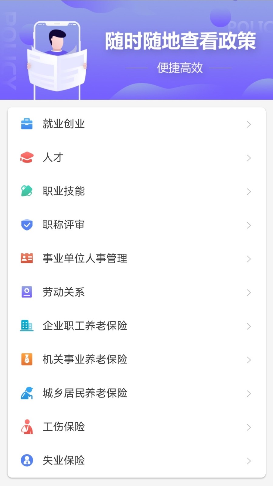 天津人力社保  v2.0.15