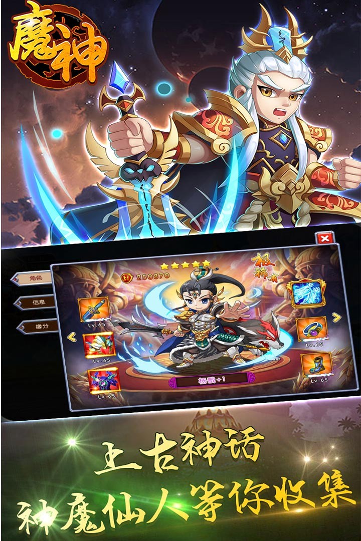 魔神 v1.0