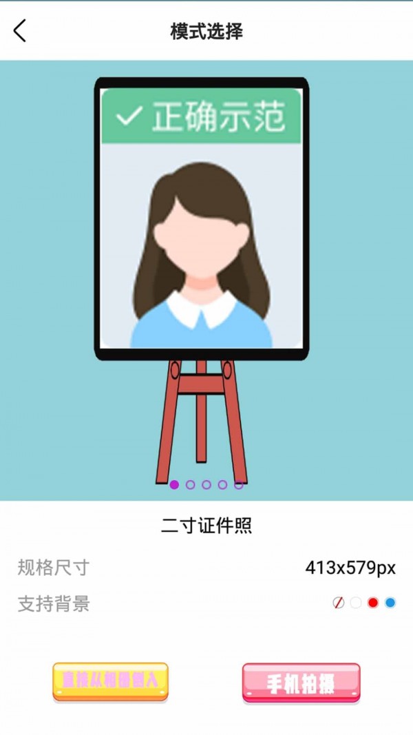 高级证件照 v1.0