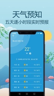 天气预报通