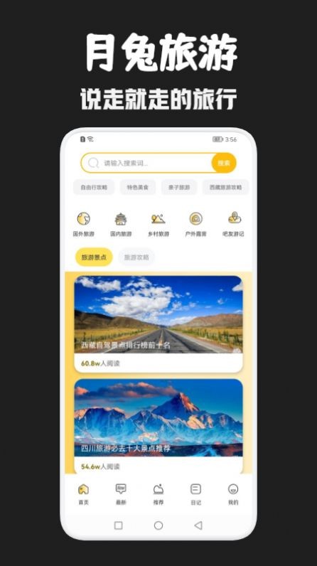 月兔旅游2022  v1.1