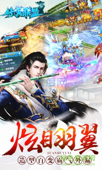 修真联盟百度版 v2.1.0