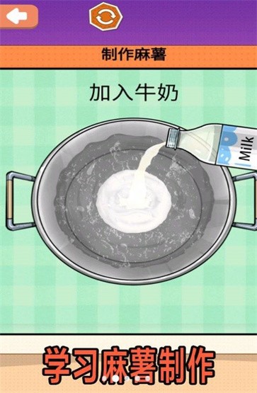 夏日麻薯丸子截图1