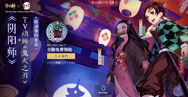 阴阳师鬼灭之刃联动 v1.7.5