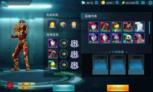 奥特曼传奇破解版游戏(内置菜单)