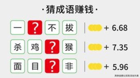 成语大乱斗红包版