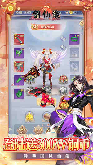 剑仙缘0.1折BT爆爽服