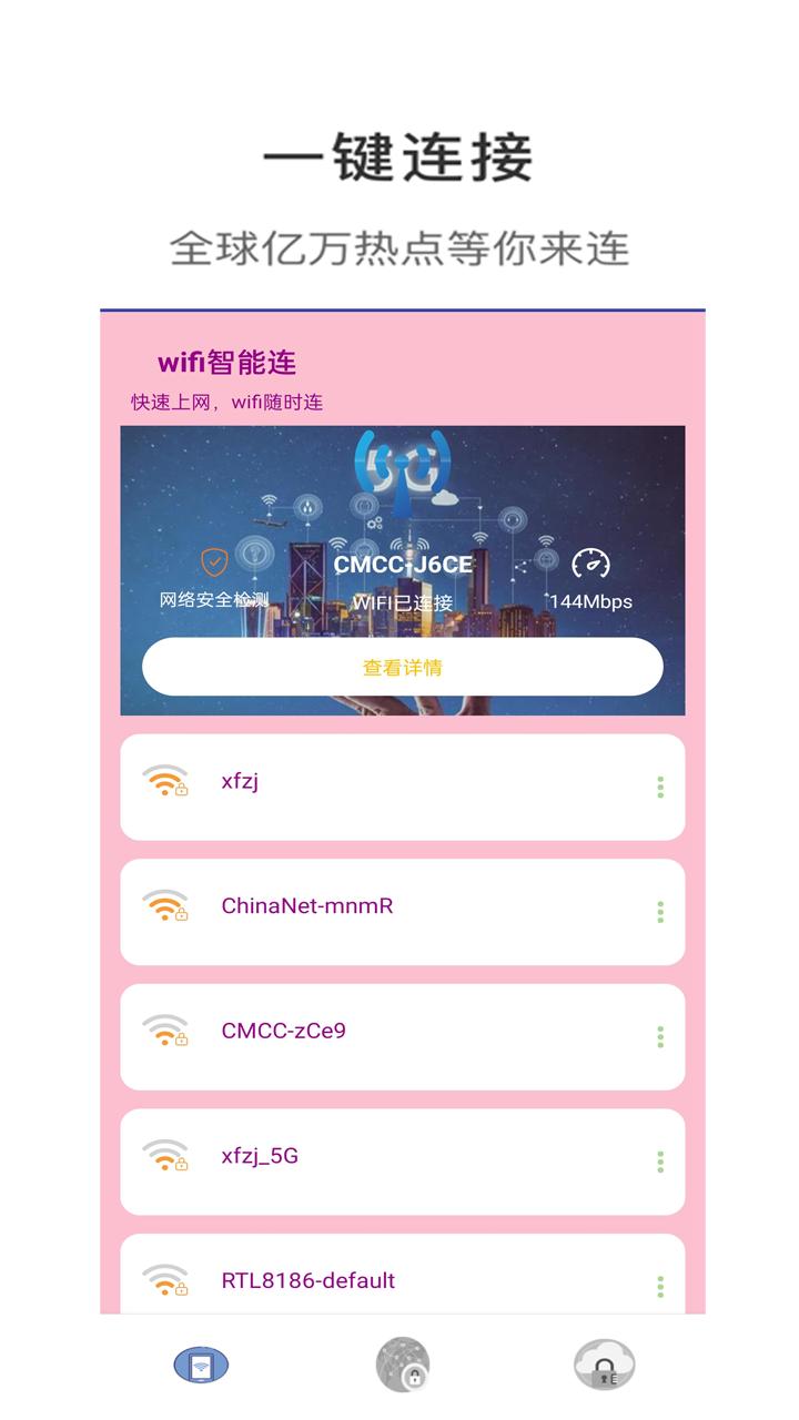wifi智能连 v1.2