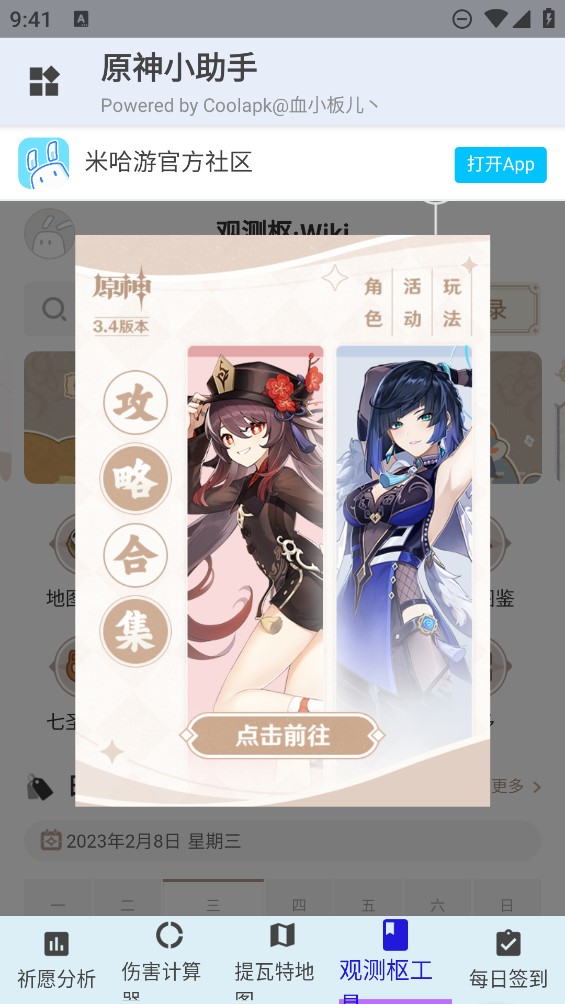 原神小助手