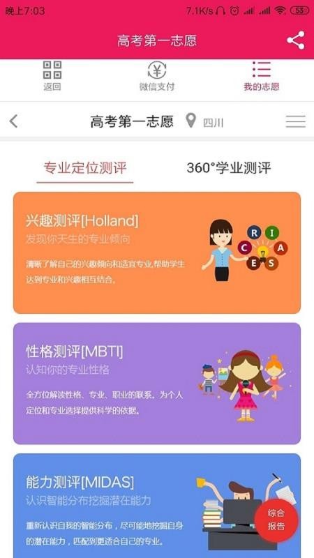 高考第一志愿  v1.3.0