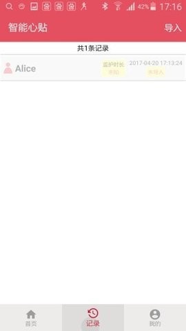 智能心贴  v1.1.9