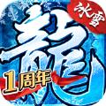 冰雪复古传奇之盟重英雄手游官方版